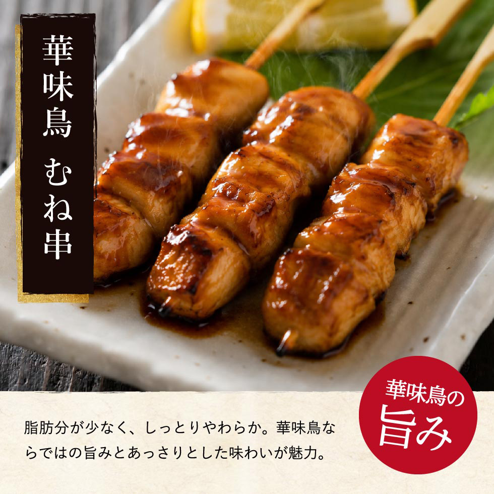 博多華味鳥 焼き鳥セット （もも串、むね串、皮串、つくね串）（HY-D4） メーカー直送 冷凍便