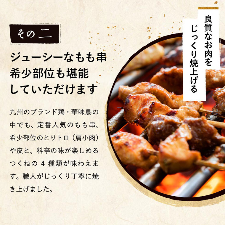 博多華味鳥 焼き鳥セット（もも串、皮串、とりトロ串、つくね串）（HY-04） メーカー直送 冷凍便