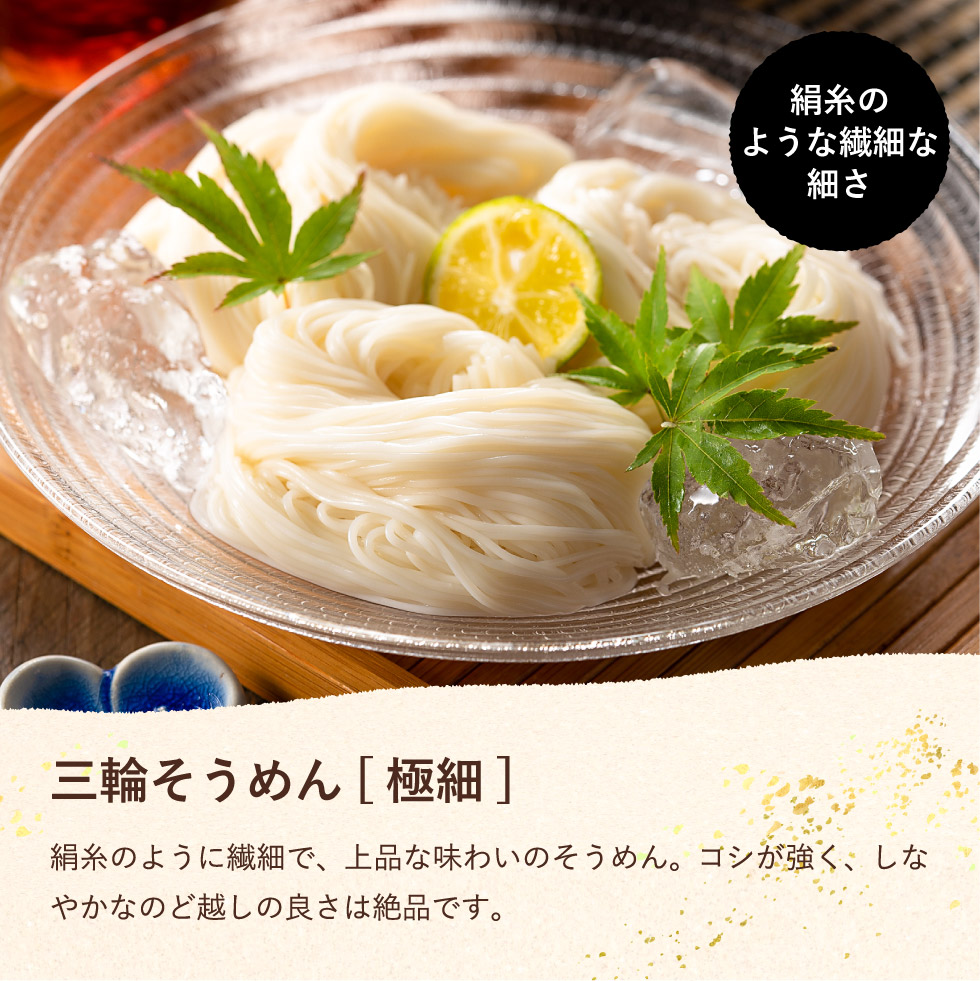 三輪素麺 杉鳥居 極細 木箱入 GHO-50D (15束、麺つゆ 6袋)