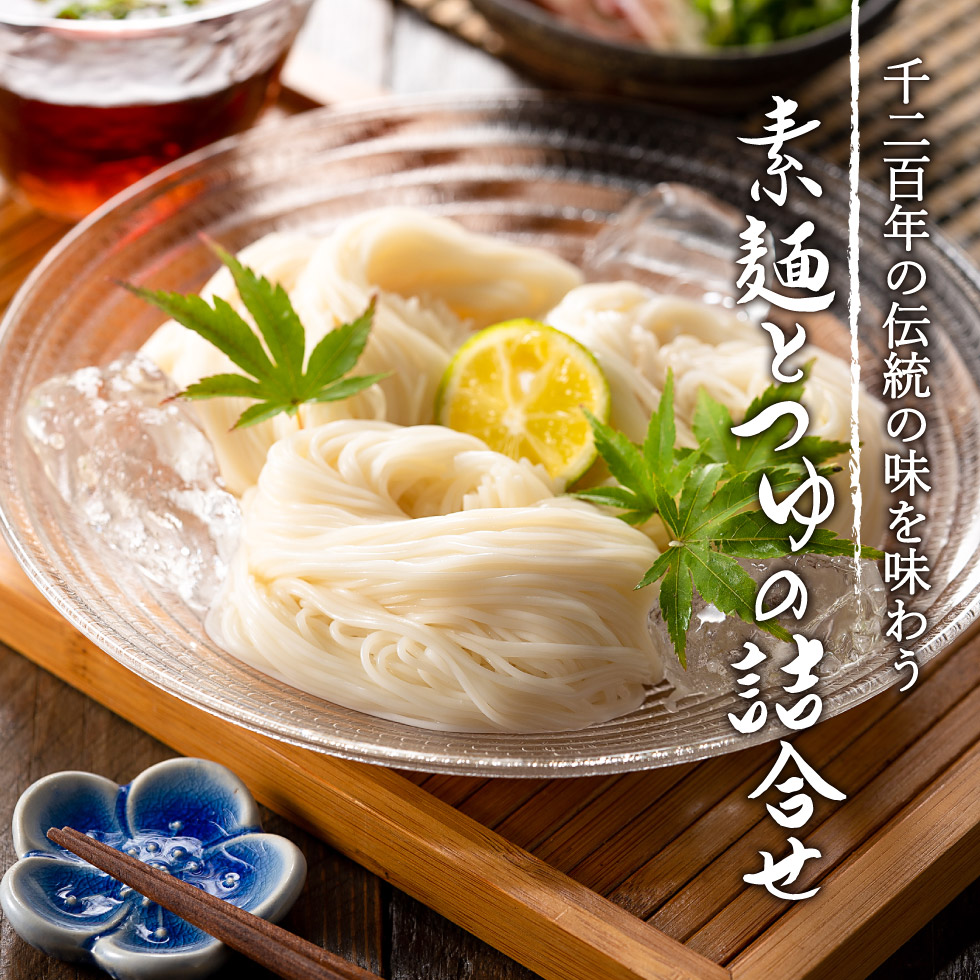 三輪素麺 杉鳥居 極細 木箱入 GHO-25D (7束、麺つゆ 4袋)