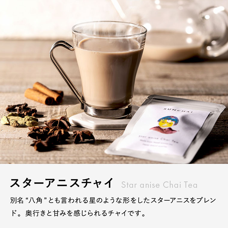 送料無料 紅茶 SUNCHAI チャイ ティーバッグ 3種 飲み比べセット メール便