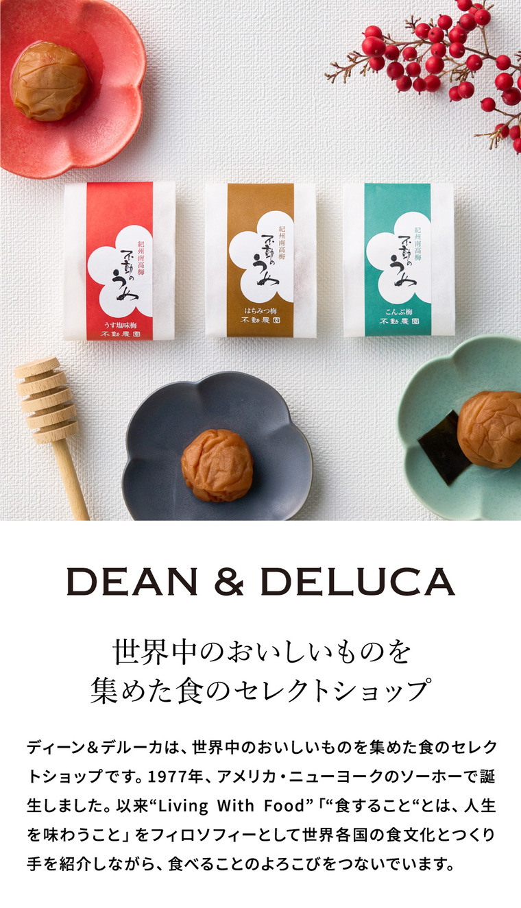 敬老の日 プレゼント DEAN&DELUCA ディーンアンドデルーカ 不動農園 紀州南高梅 小箱 梅干 のし・包装不可 ギフト ディーン&デルーカ JGS 9/18以降の順次出荷
