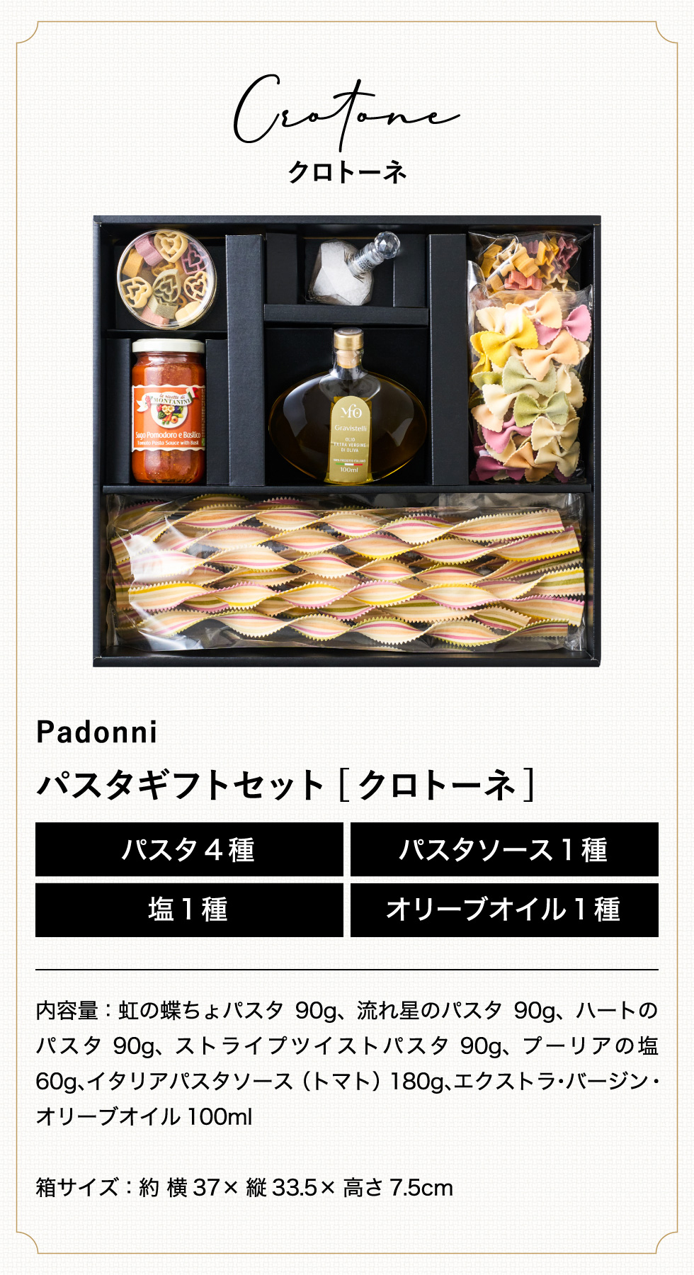 パスタ Padonni パドンニ パスタギフト クロトーネ PG-131