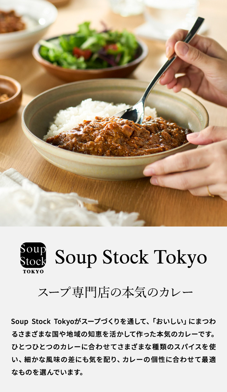 高島屋 法人事業部 セレクト スープストックトーキョー レトルトカレー8個詰合せ