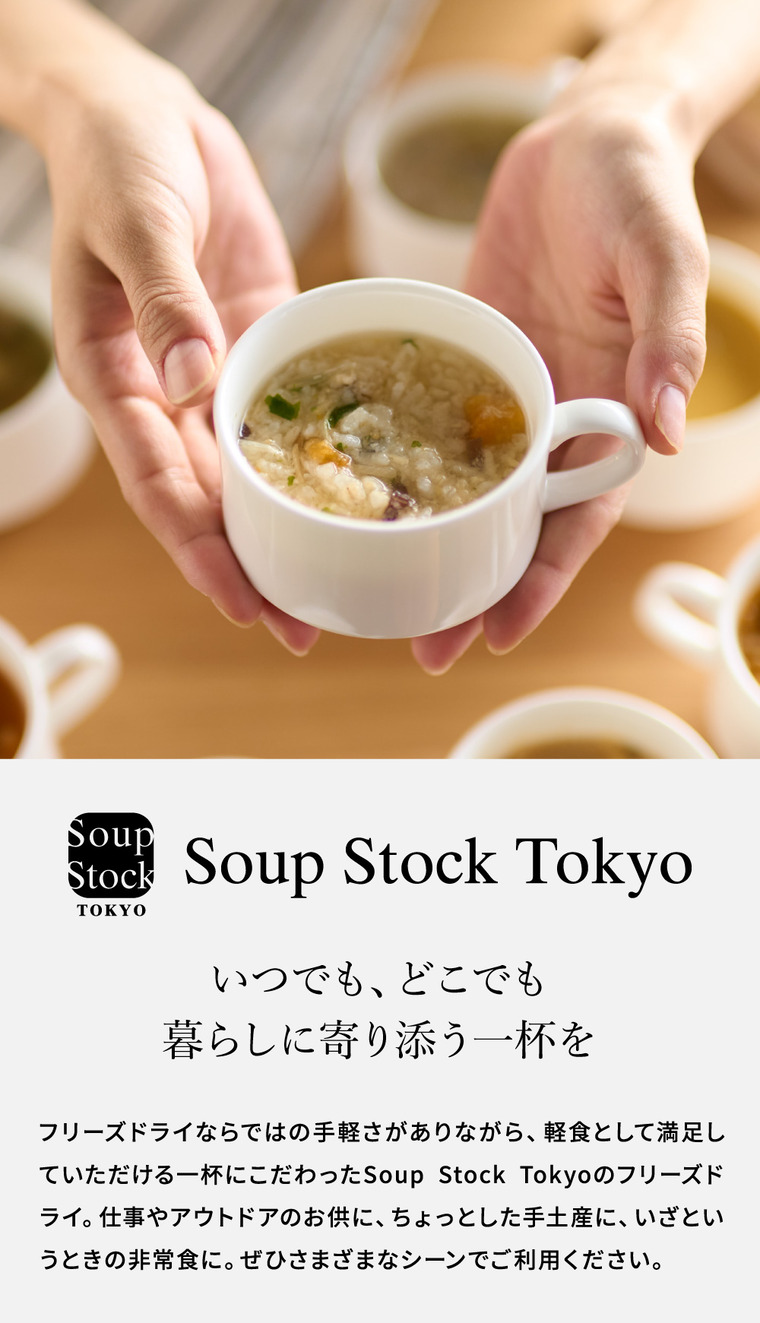 高島屋 法人事業部 セレクト スープストックトーキョー スープとOkayuの8種セット8個入