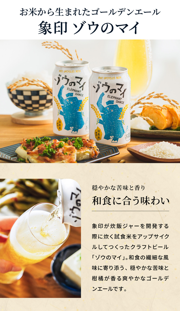 酒類 選べるビールとうなぎ セット ゾウのマイ2本 家飲みセット ミニ 飲み比べ うなぎ屋かわすい のし包装メッセージカード不可 お酒 chotto BAR WAGAYA JGS 送料無料
