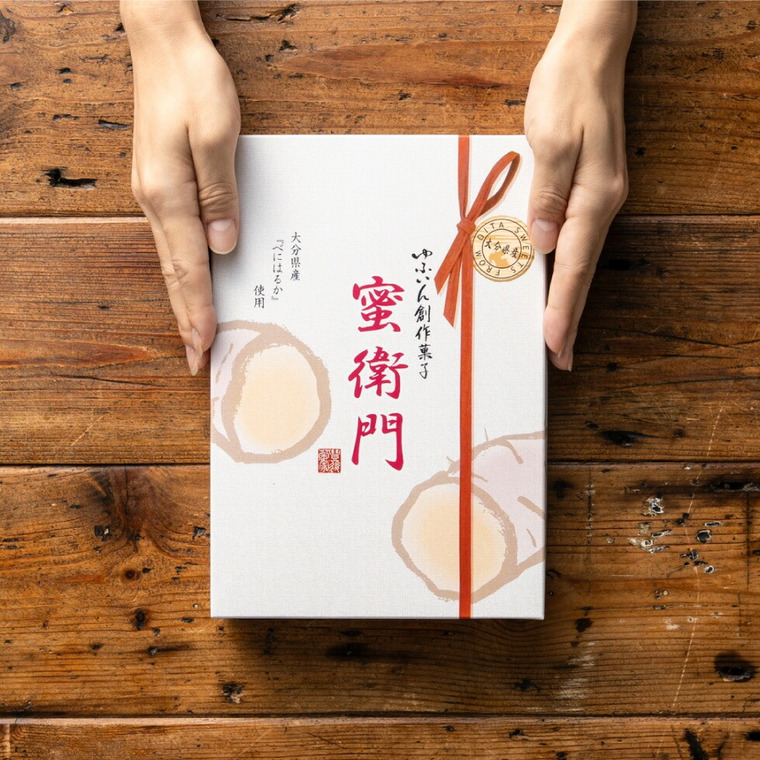 ゆふいん創作菓子 蜜衛門（みつえもん） 5個入 メーカー直送 菊家 和菓子 送料無料