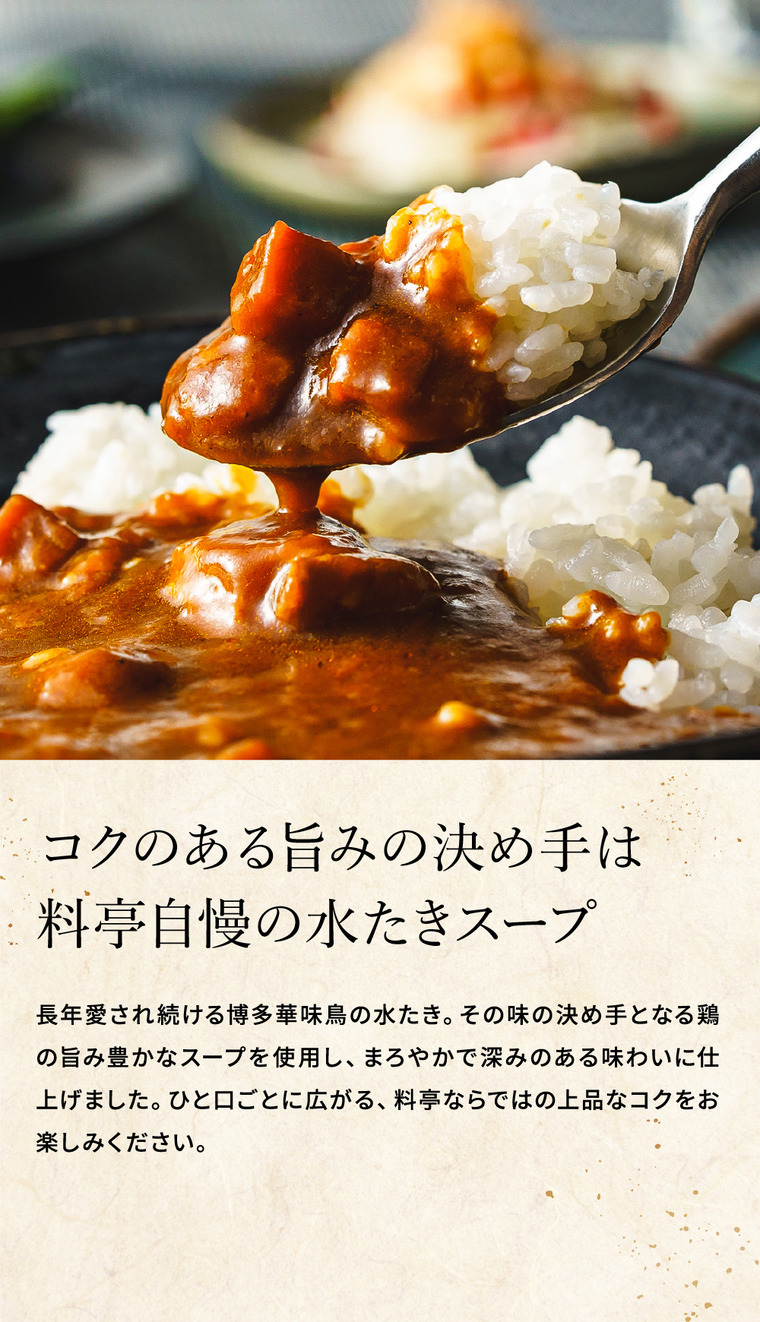 博多華味鳥 水たき料亭のカレーセット MAC-4N / gws