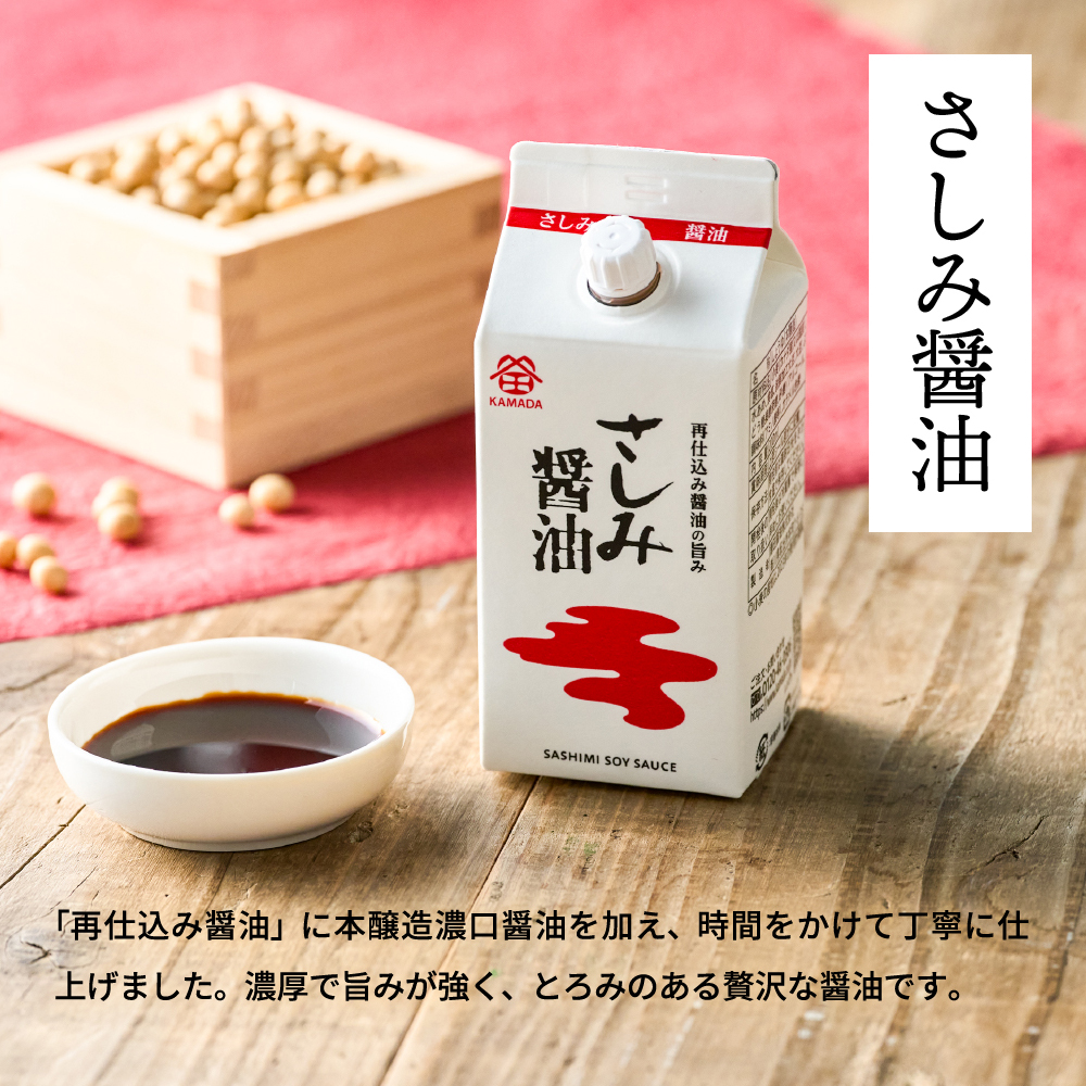 鎌田醤油 五色醤油200ml 5ヶ入 (ぽん酢醤油・サラダ醤油・低塩だし醤油・さしみ醤油・だし醤油)