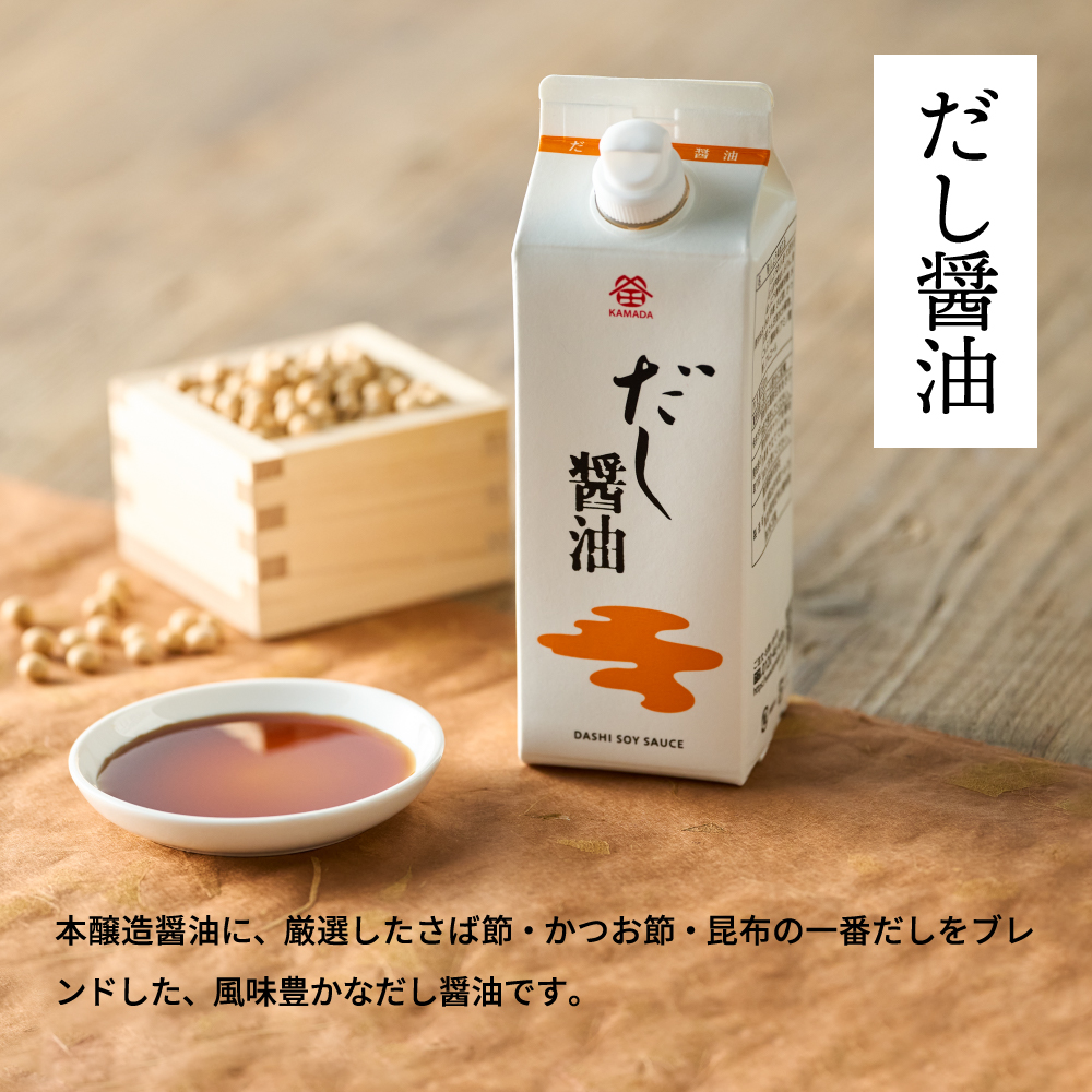 鎌田醤油 詰め合わせ 鎌田 だし醤油 500ml 4本セット