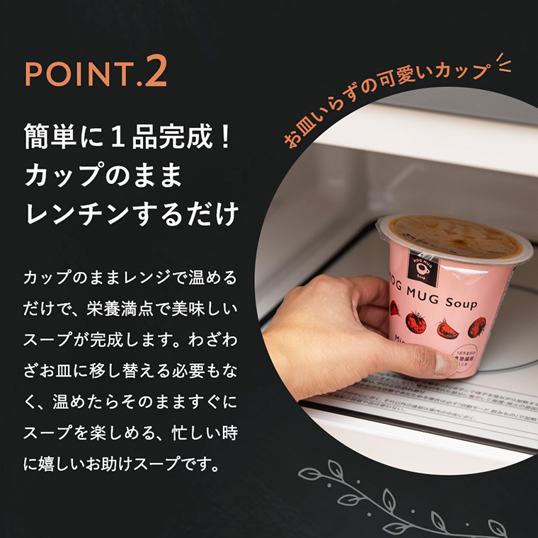 MOG MUG Soup 3種のスープセット MS-18 / モグマグスープ