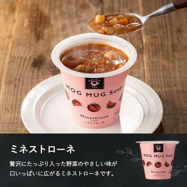 MOG MUG Soup 3種のスープセット MS-30 / モグマグスープ