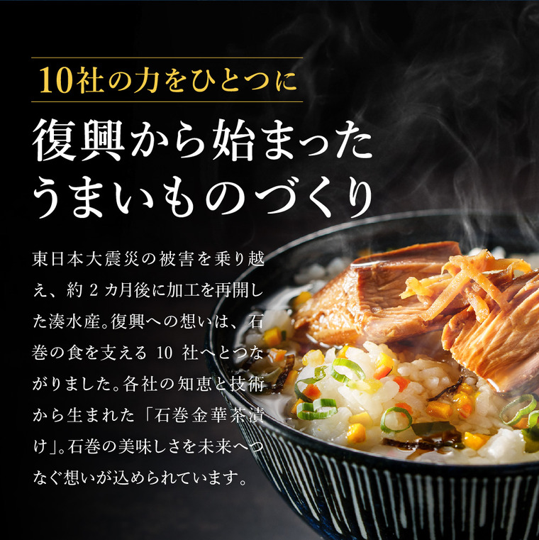 石巻金華 茶漬け６食セット（たらこ、明太子、銀鮭、さば、鯛、かつお）