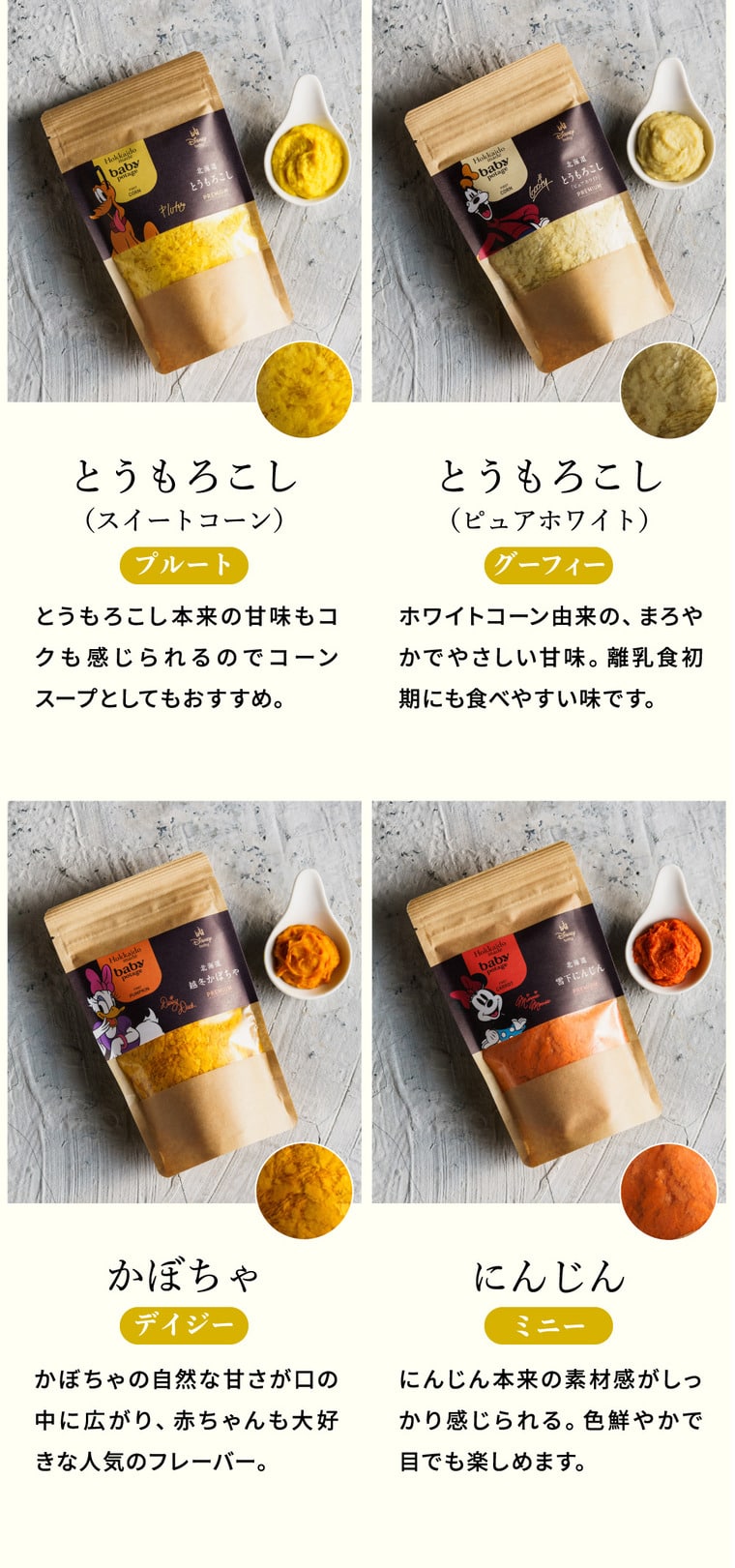 Disney ディズニー Baby Potage 北海道産無添加ベビーフード Disneyデザインのギフトボックス入り クラフト袋(80g) 6個セット