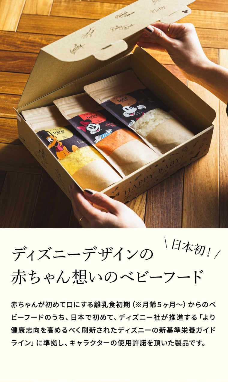 Disney ディズニー Baby Potage 北海道産無添加ベビーフード Disneyデザインのギフトボックス入り クラフト袋(80g) 3個セット