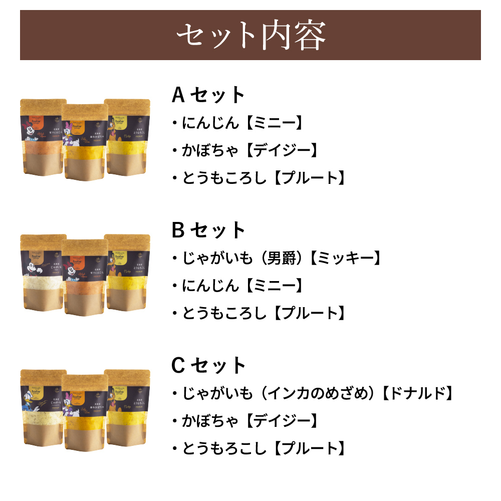Disney ディズニー Baby Potage 北海道産無添加ベビーフード Disneyデザインのギフトボックス入り クラフト袋(80g) 3個セット