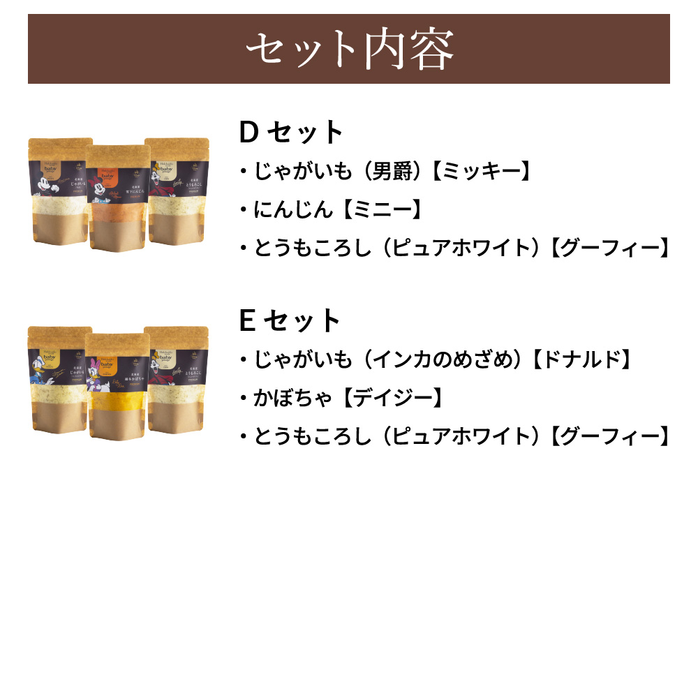 Disney ディズニー Baby Potage 北海道産無添加ベビーフード Disneyデザインのギフトボックス入り クラフト袋(80g) 3個セット