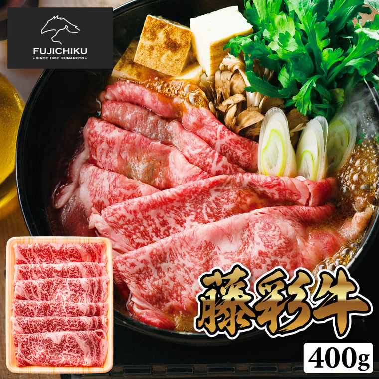 藤彩牛 ローススライス FARS-400g メーカー直送 送料無料 冷凍便