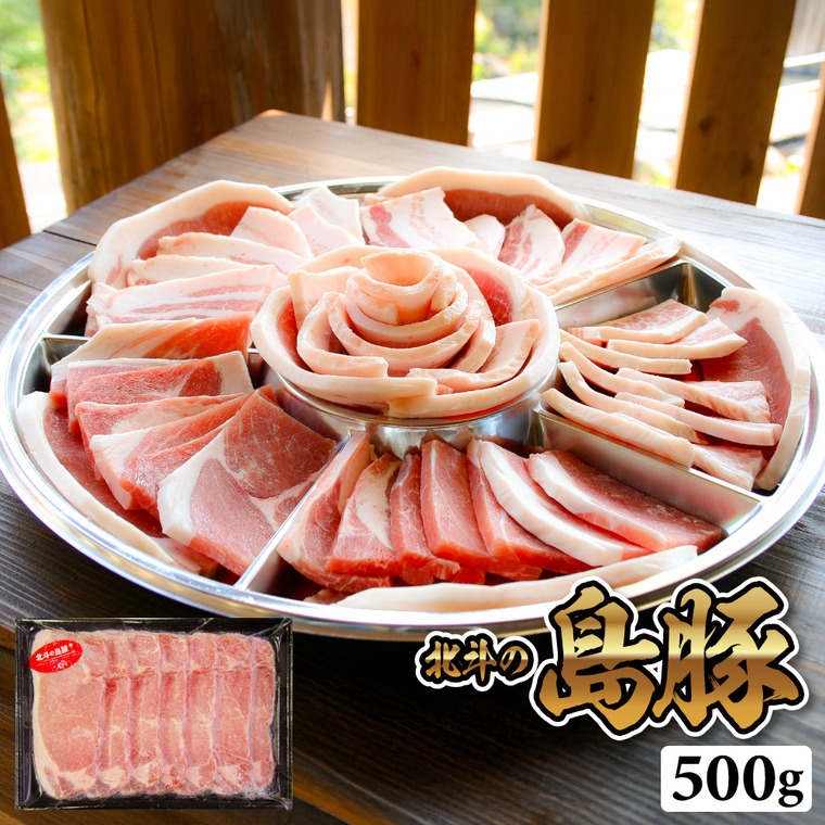 沖縄 北斗の島豚ロース焼肉 ad-138 メーカー直送 送料無料 冷凍便