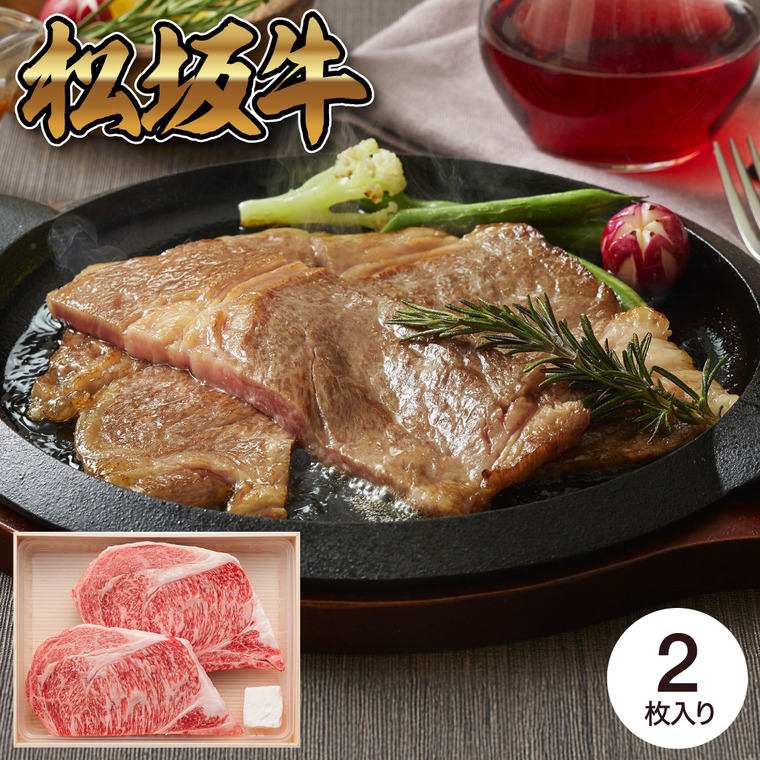 松阪牛ロースステーキ 2枚 RST36-150MA メーカー直送 送料無料 冷凍便