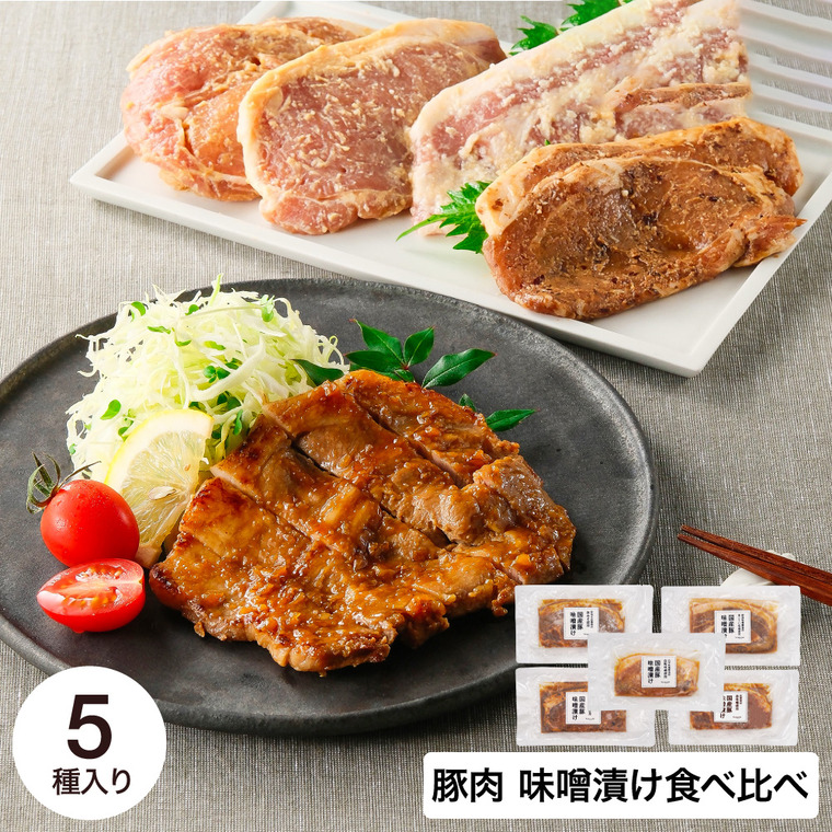 兵庫五国の豚肉みそ漬け 7033272 メーカー直送 送料無料 冷凍便