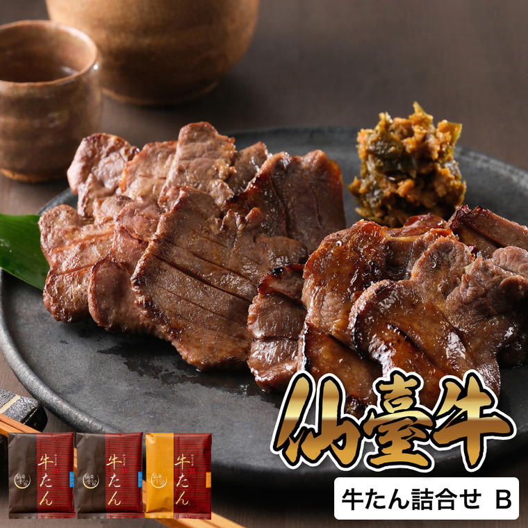 仙臺牛たん屋 牛たん詰合せ B RTA-022 メーカー直送 送料無料 冷凍便