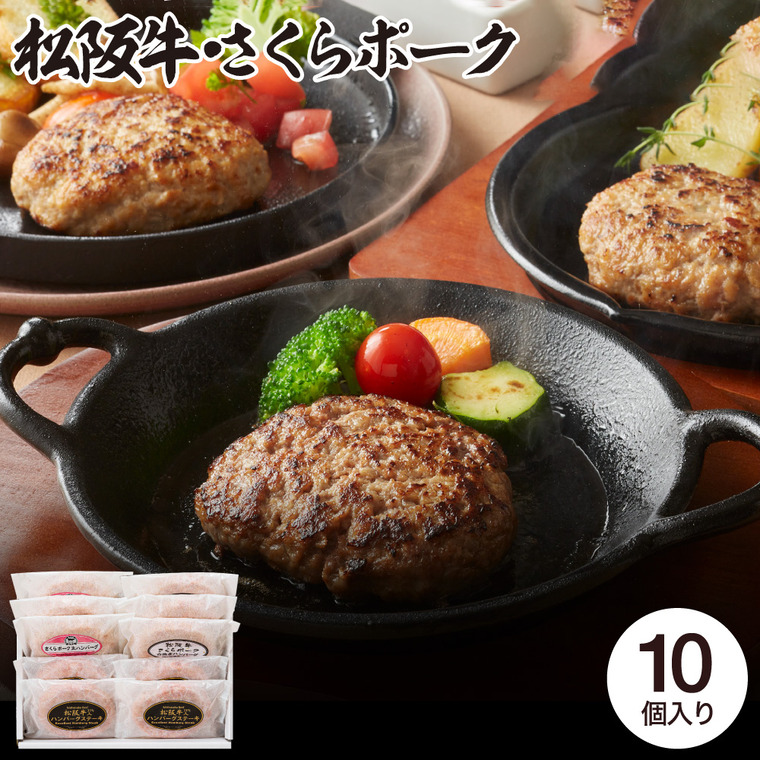 銘柄ハンバーグ食べ比べセット MGHB10-80MASP メーカー直送 送料無料 冷凍便