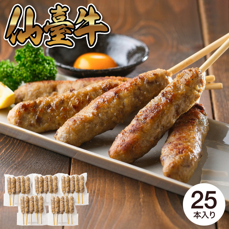 仙臺牛たん屋 牛タンつくね串 25本 RTA-024 メーカー直送 送料無料 冷凍便