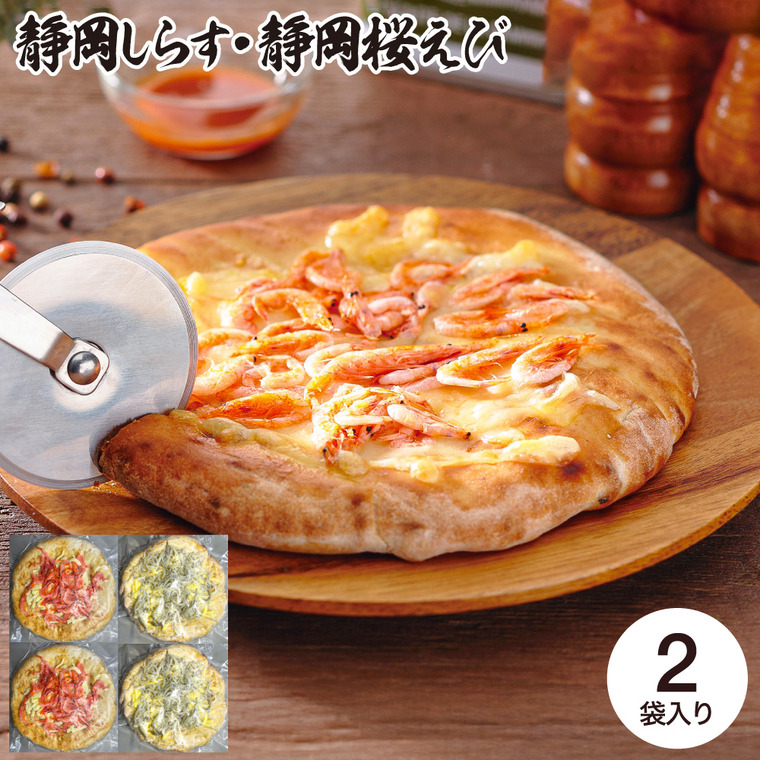SHIZUOKA PIZZA(静岡しらすと静岡桜えびのピザ) SPZ-04 メーカー直送 送料無料 冷凍便