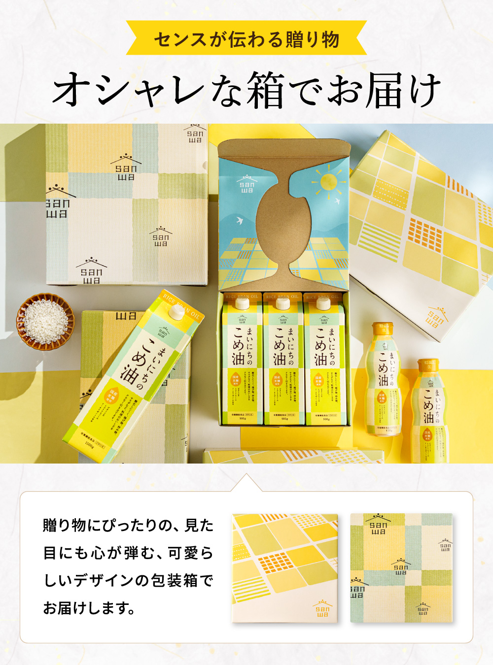 "カラダに優しい贈り物" 内祝い ギフト まいにちのこめ油セット 900g×2本 410g×3本 MK5-31 送料無料 国産 三和油脂