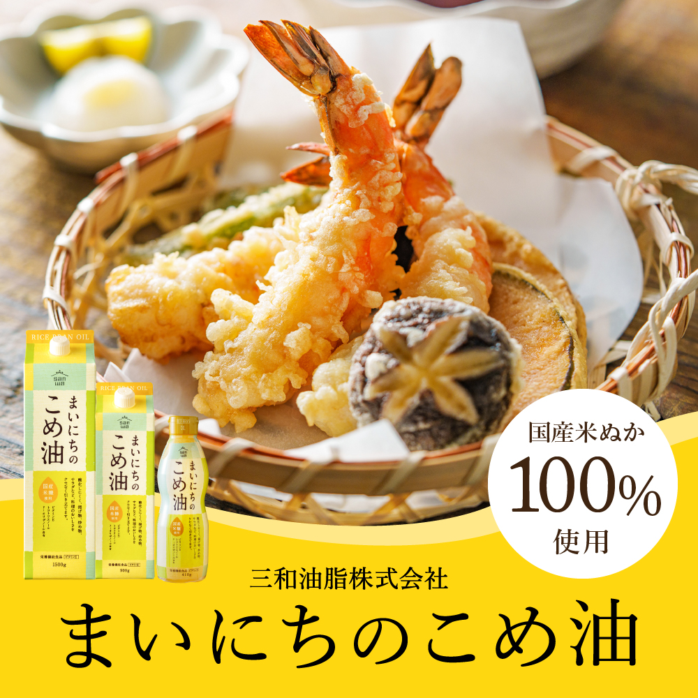 "カラダに優しい贈り物" 内祝い ギフト まいにちのこめ油セット 900g×2本 410g×3本 MK5-31 送料無料 国産 三和油脂