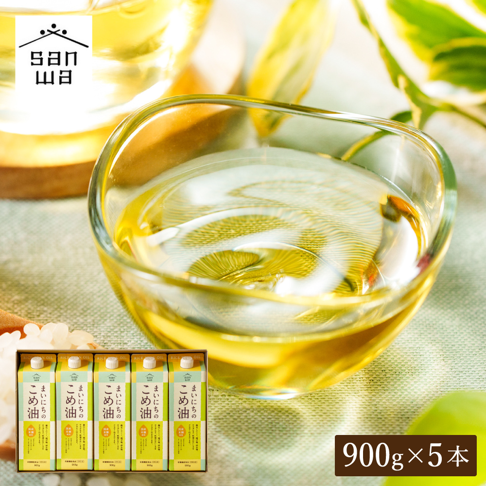 "カラダに優しい贈り物" 内祝い ギフト まいにちのこめ油 900g×5本 送料無料 国産 三和油脂