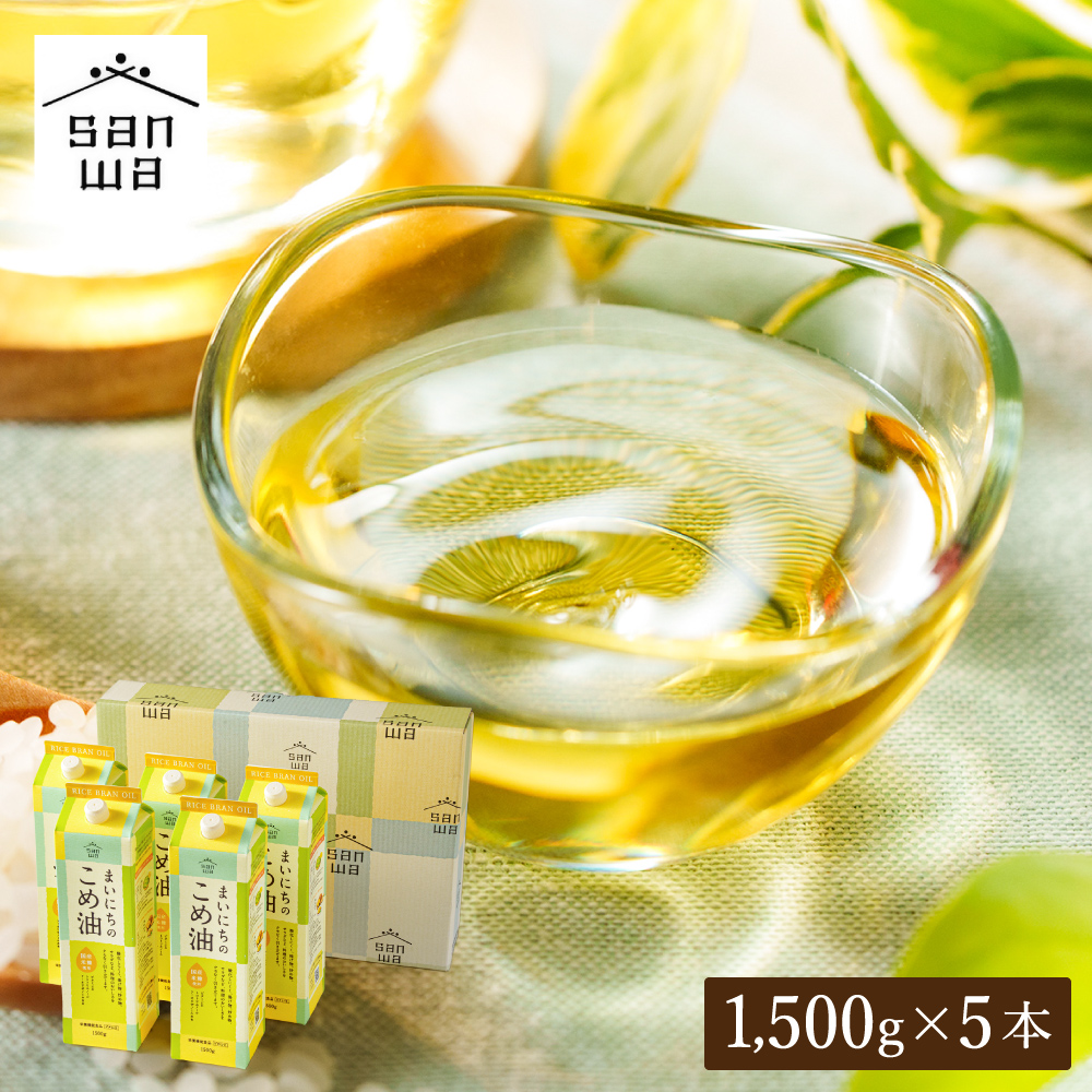 "カラダに優しい贈り物" 内祝い ギフト まいにちのこめ油 1500g×5本 送料無料 国産 三和油脂