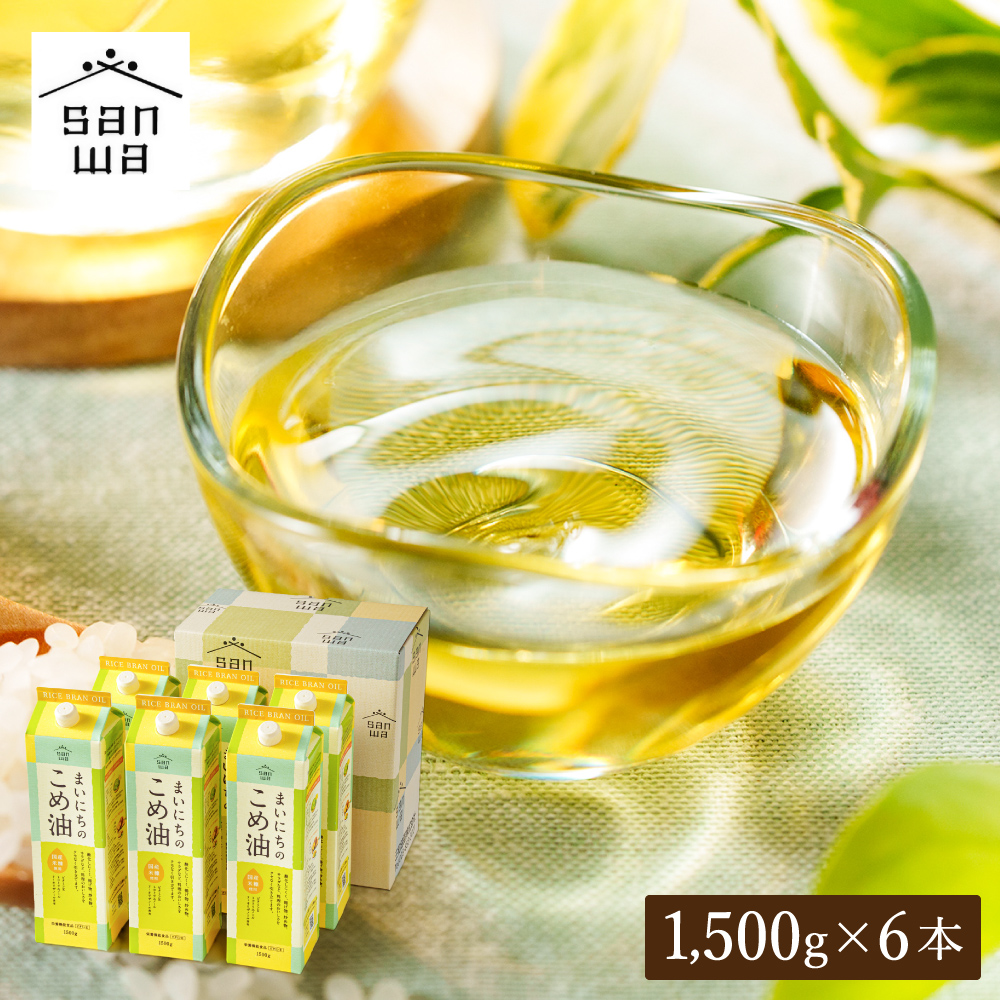 "カラダに優しい贈り物" 内祝い ギフト まいにちのこめ油 1500g×6本 送料無料 国産 三和油脂