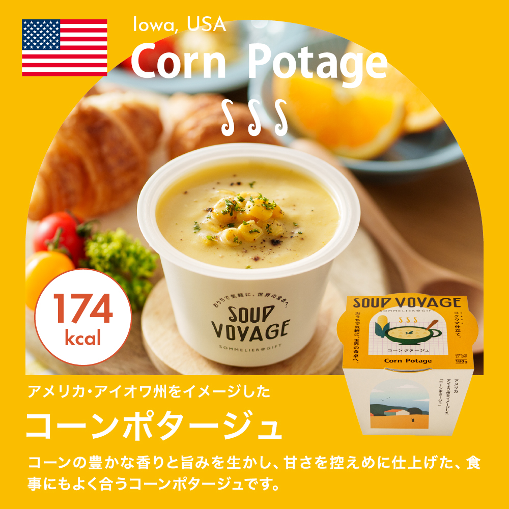 スープ ボヤージュ ギフトボックス 6個 SOUP VOYAGE 送料無料