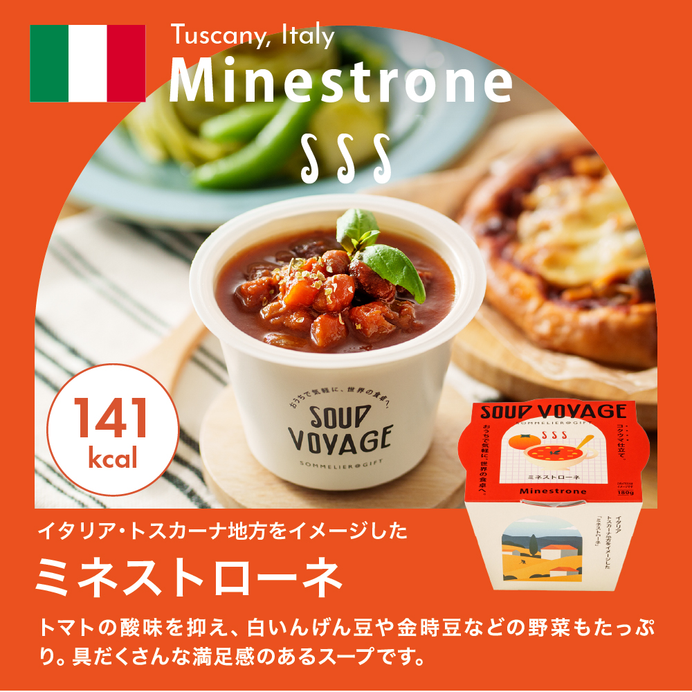スープ ボヤージュ ギフトボックス 6個 SOUP VOYAGE 送料無料
