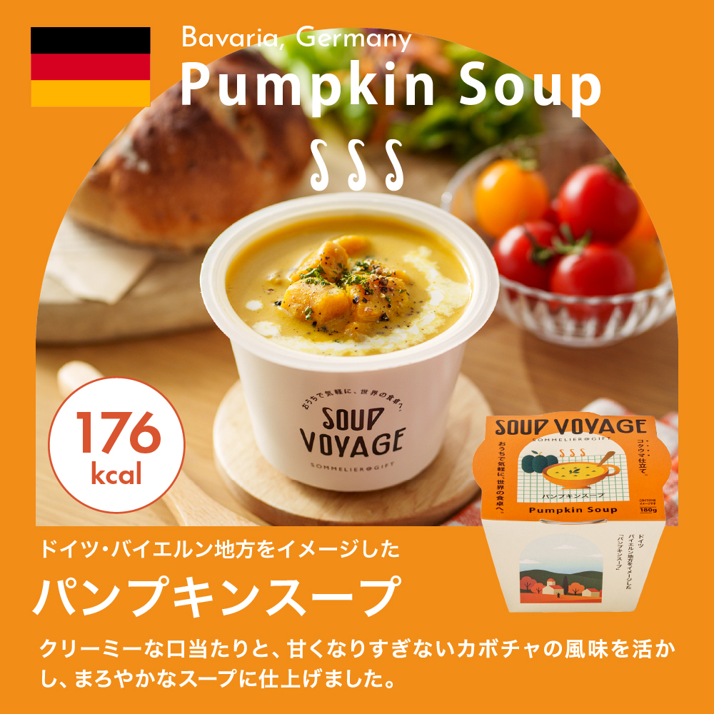 スープ ボヤージュ ギフトボックス 6個 SOUP VOYAGE 送料無料