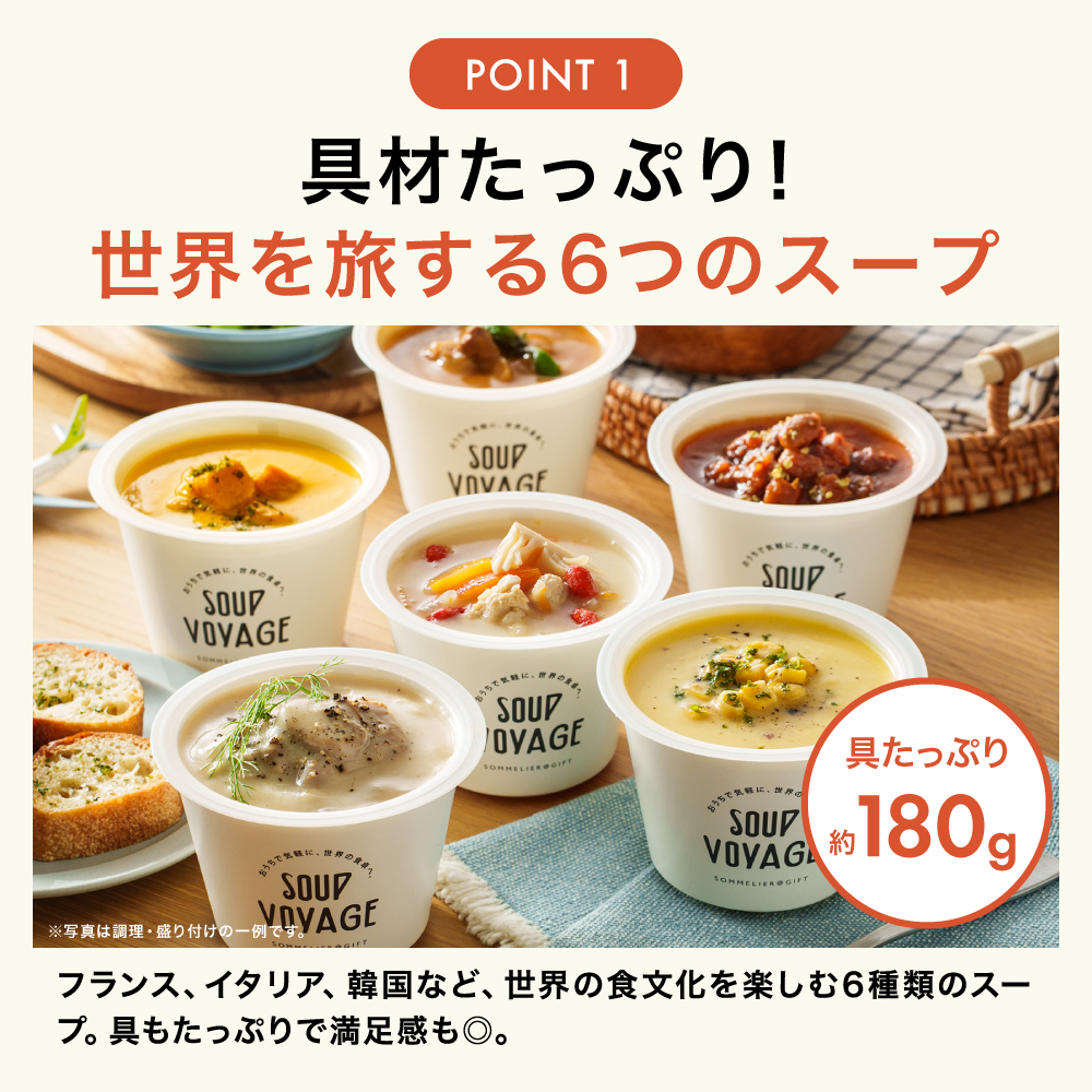 スープ ボヤージュ ギフトボックス 6個 SOUP VOYAGE 送料無料