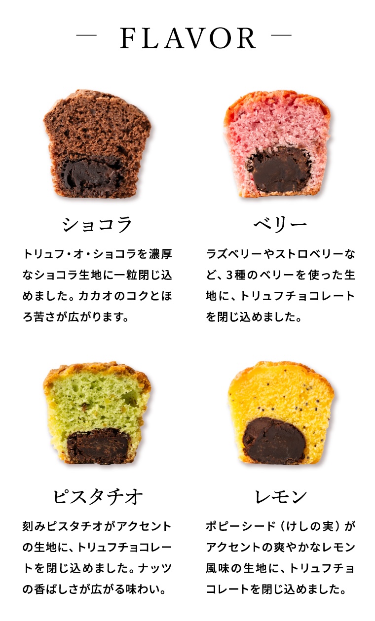 ブールミッシュ BOULMICH ミニトリュフケーキ 4個入 MTF-A / スイーツ 個包装 洋菓子 焼菓子 写真入り メッセージカード無料 gws