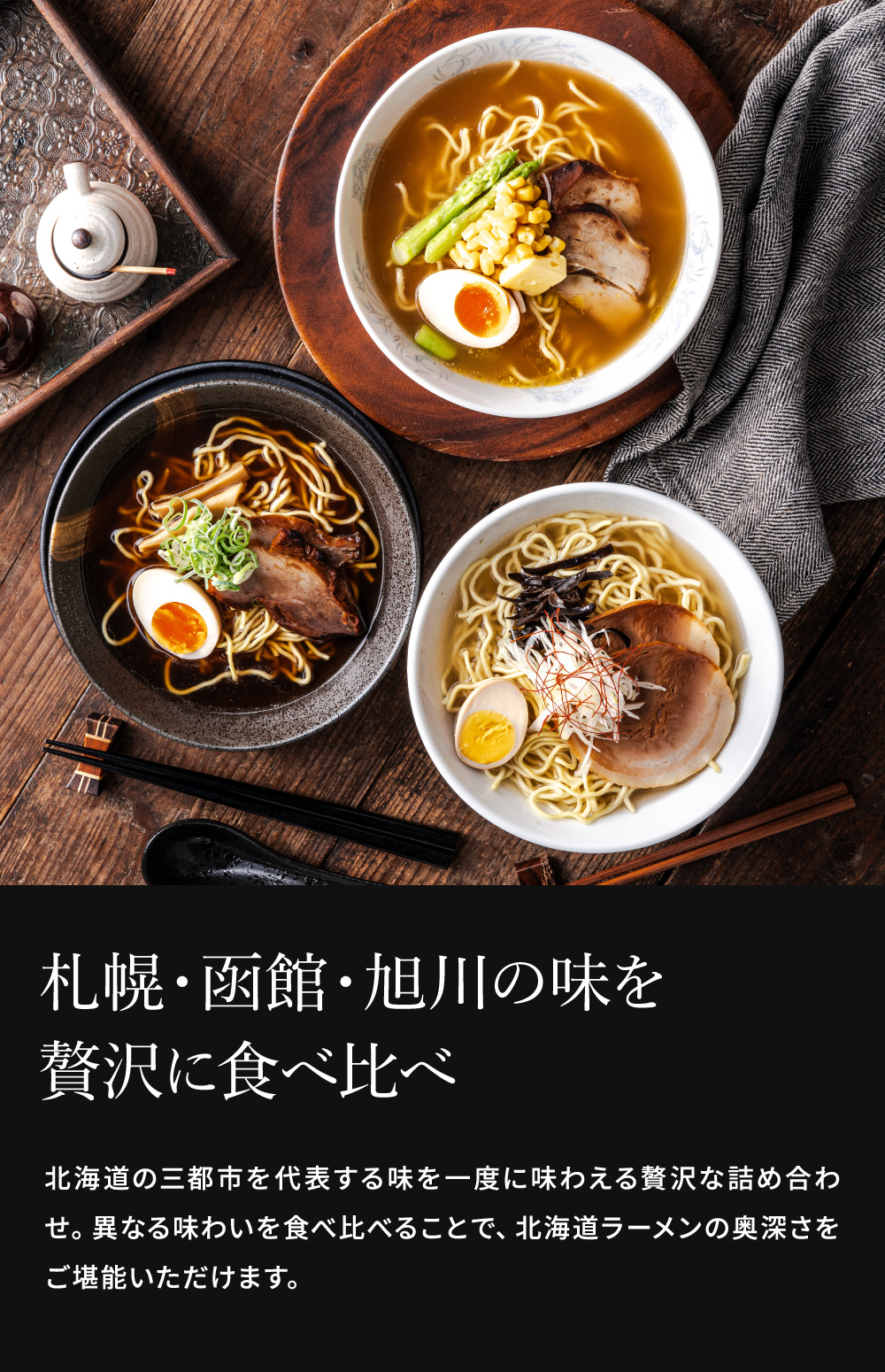 グルメ 北海道三都市ラーメン らーめん ラーメン 北海道ラーメン 札幌 函館 旭川 みそ 塩 しょうゆ 乾麺 食べ比べ