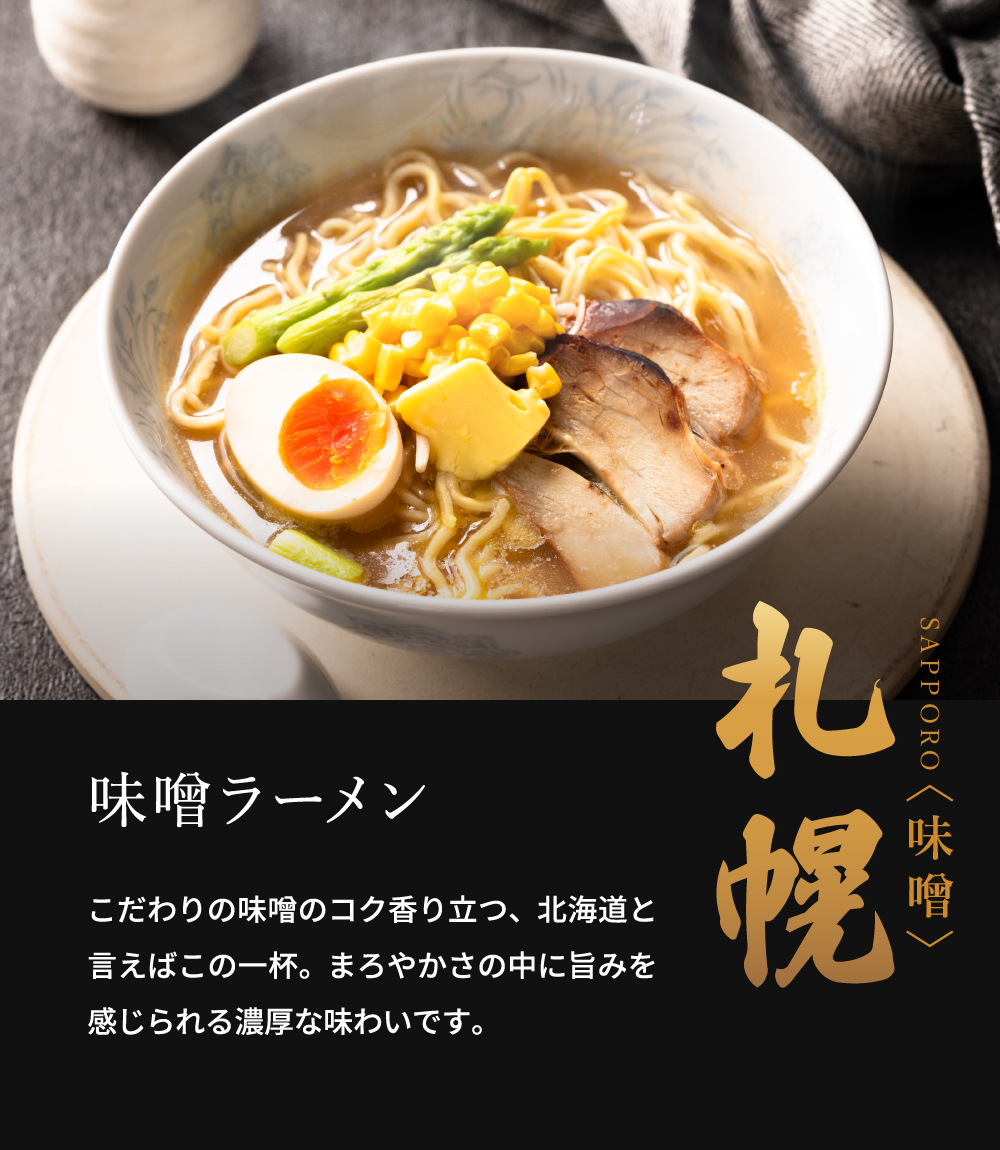 グルメ 北海道三都市ラーメン らーめん ラーメン 北海道ラーメン 札幌 函館 旭川 みそ 塩 しょうゆ 乾麺 食べ比べ