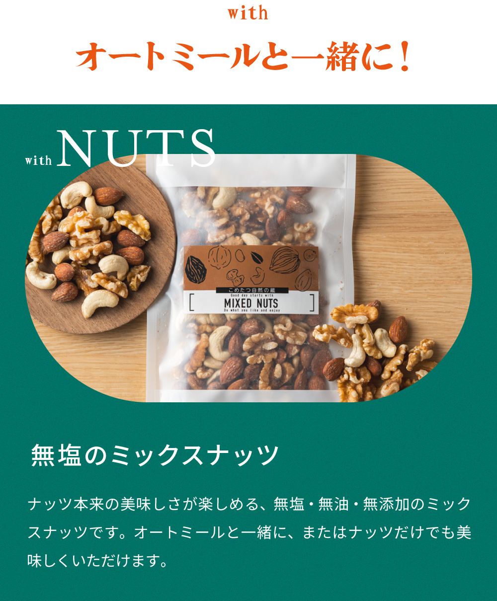 【新登場】オートミールですわよ！ オーガニック スイーツ作り オートミール クイックオーツ 3種ミックスナッツ