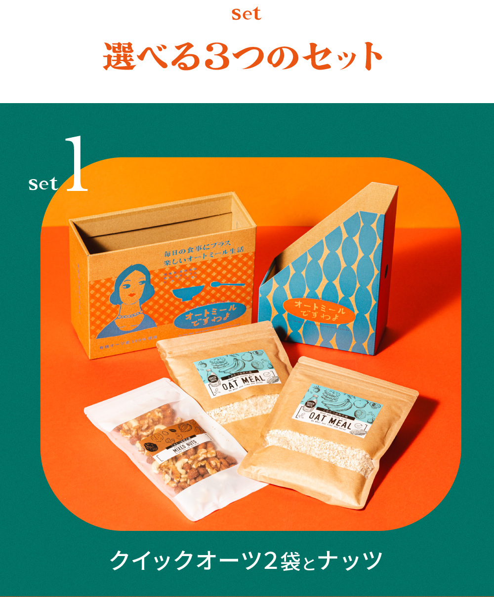 【新登場】オートミールですわよ！ オーガニック スイーツ作り オートミール クイックオーツ 3種ミックスナッツ