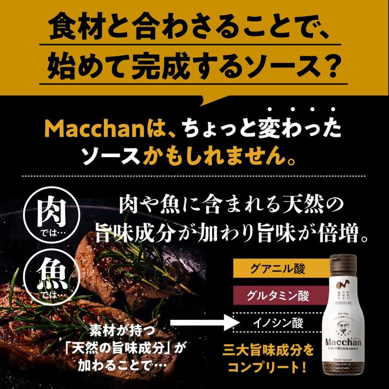 Macchan UMAMI rich sauce（マッチャン　ウマミリッチソース）200ml  のし・包装・メッセージカード不可