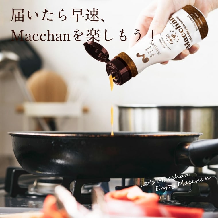 Macchan UMAMI rich sauce（マッチャン　ウマミリッチソース）200ml ×4本セット 送料無料 のし・包装・メッセージカード不可