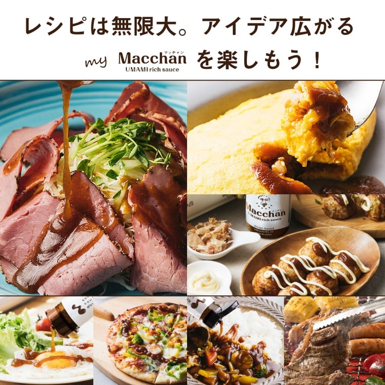 Macchan UMAMI rich sauce（マッチャン　ウマミリッチソース）200ml ×3本セット のし・包装・メッセージカード不可