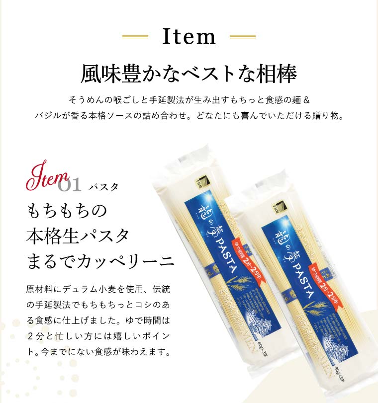 そうめん ギフト 揖保の糸 手延パスタ 揖保乃糸 龍の夢 詰合せ（いぼのいと）（メーカー包装済み）