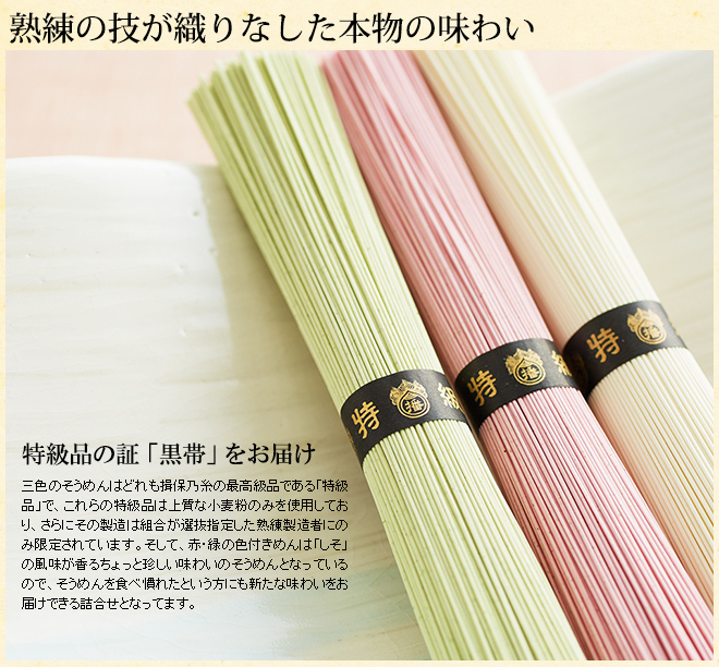 揖保の糸 そうめん 「播磨の彩籠」 プレミアム三色麺 特級品 三段重箱(いぼのいと 揖保乃糸 素麺)【包装紙・のし・メッセージカード利用不可】