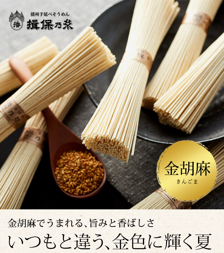 そうめん ギフト 揖保の糸 揖保乃糸 「金胡麻」（13束) KG-30N （手延素麺 いぼのいと 素麺）（メーカー包装済）