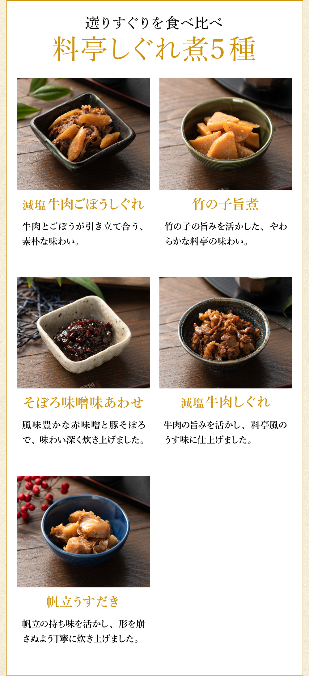 高島屋 法人事業部 セレクト 柿安 料亭しぐれ煮5種セット 詰合せ 百貨店 グルメギフト 牛肉 しぐれ煮 佃煮 ご飯のお供 JGS 送料無料